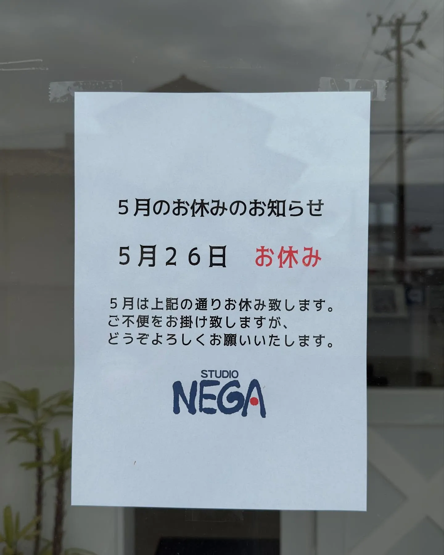 お休みのお知らせ