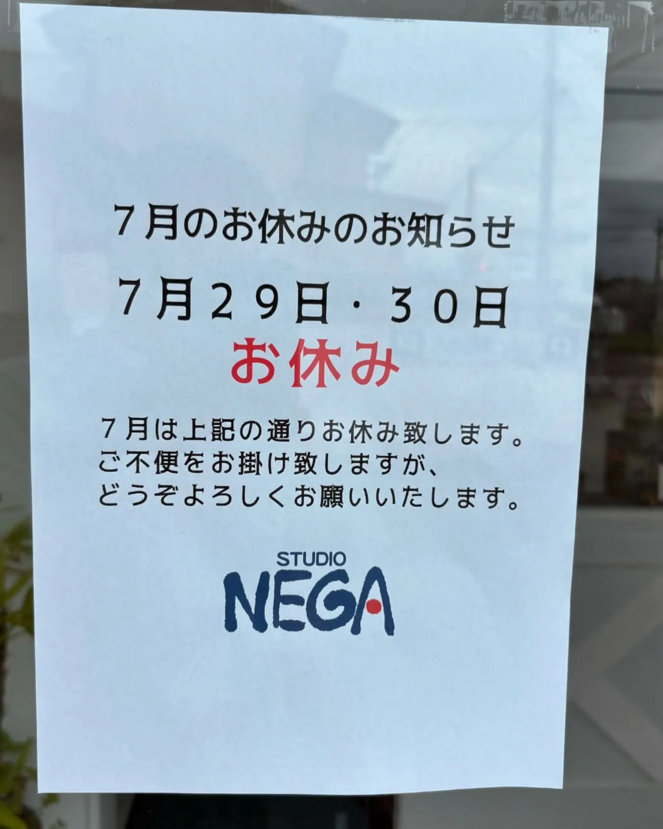 ７月のお休みのお知らせ