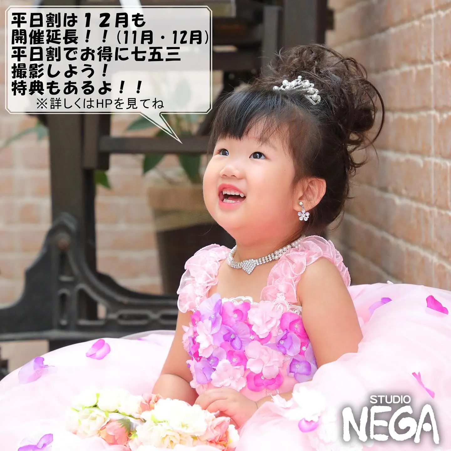 七五三キャンペーン