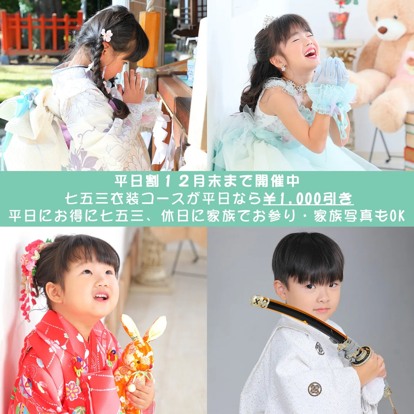 平日割年末まで開催延長！