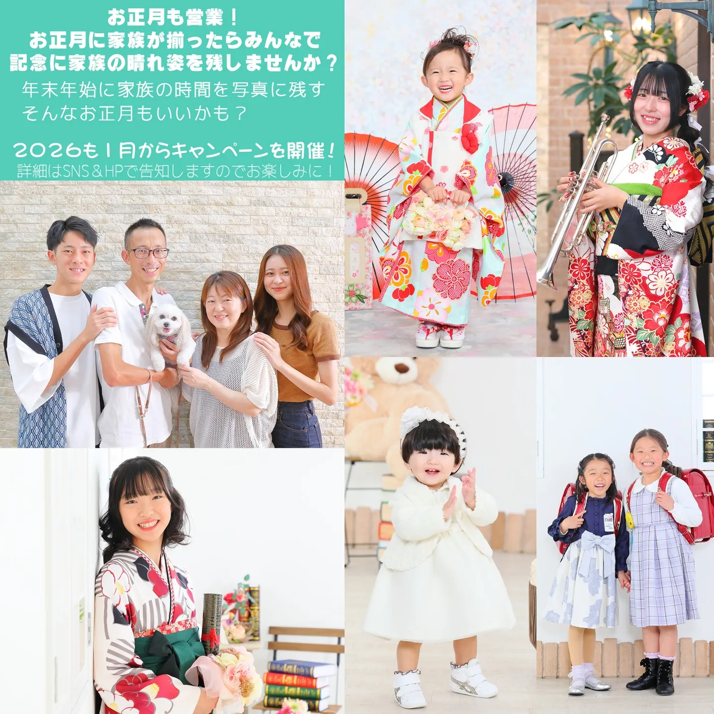 お正月も撮影のご予約承ります。