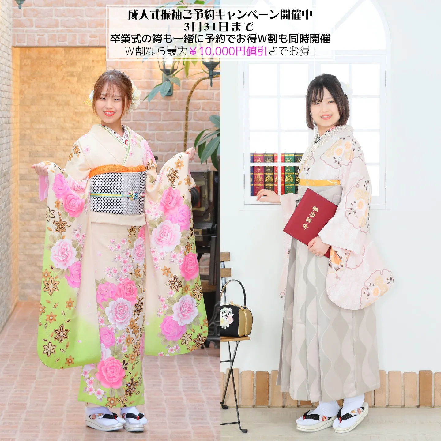 今月末まで！成人式キャンペーンで特典ゲット！