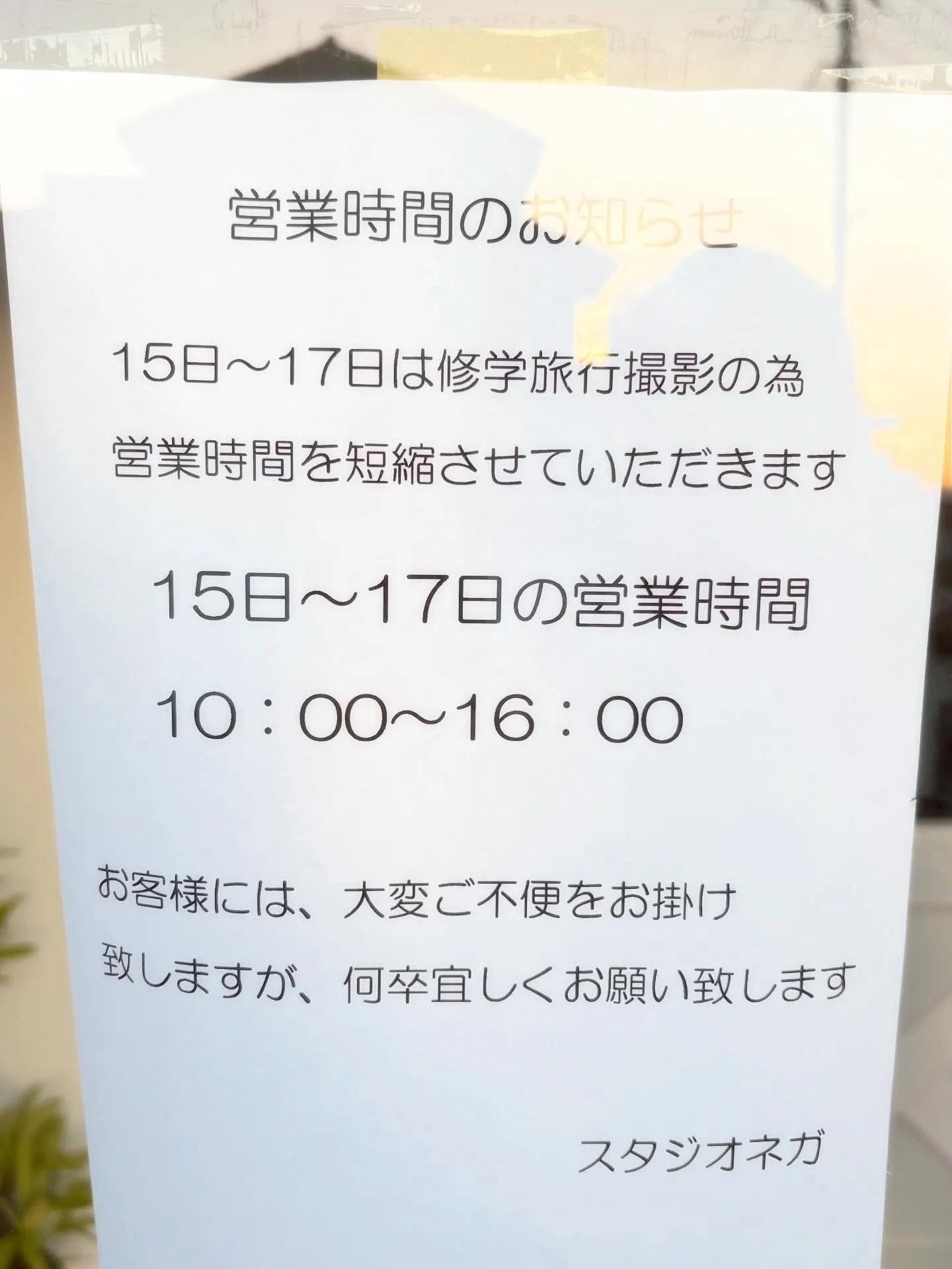 営業時間短縮のお知らせ