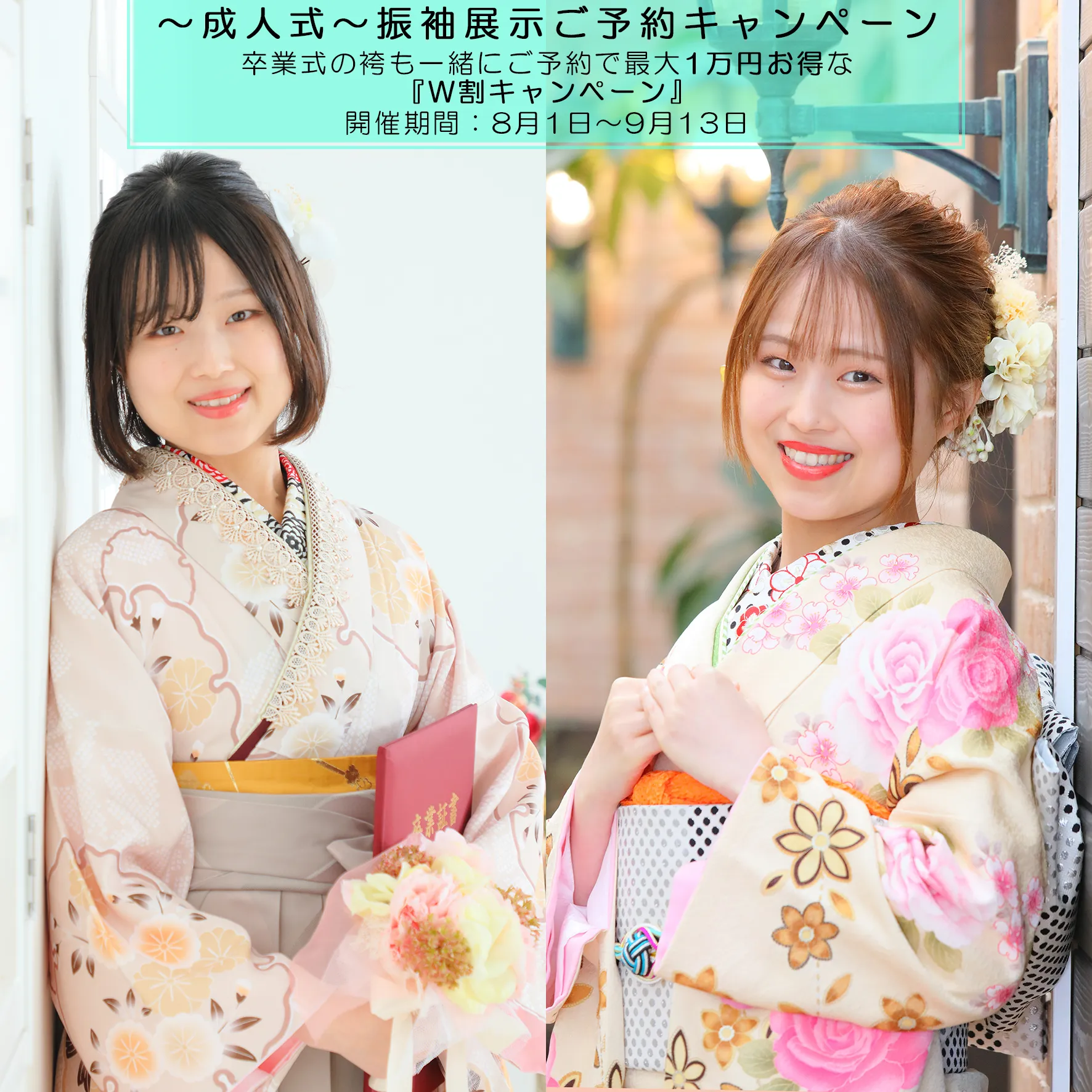 成人式振袖展示ご予約キャンペーン開催
