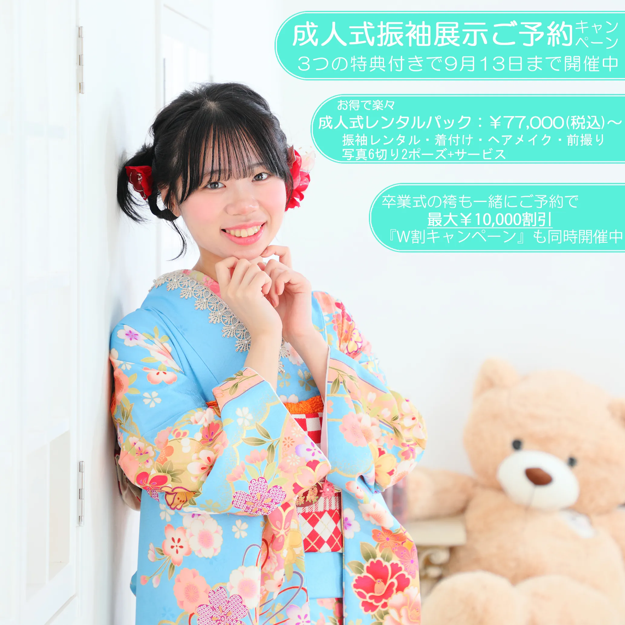 成人式振袖展示ご予約キャンペーン開催