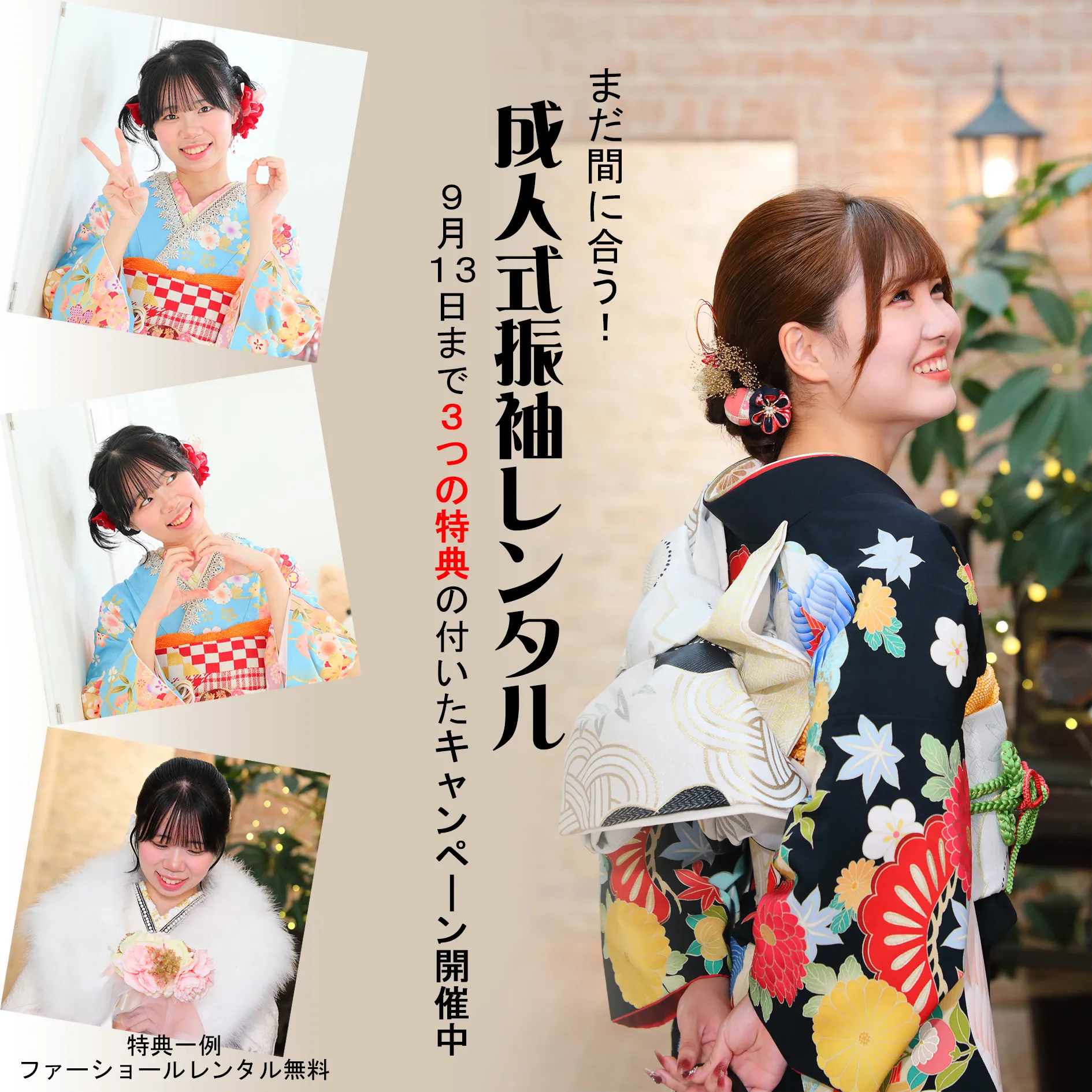 成人式振袖展示ご予約キャンペーン開催