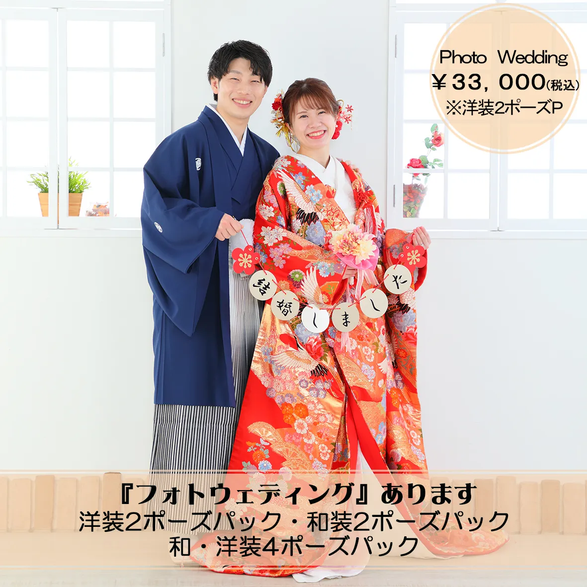 フォトウェディングのご紹介