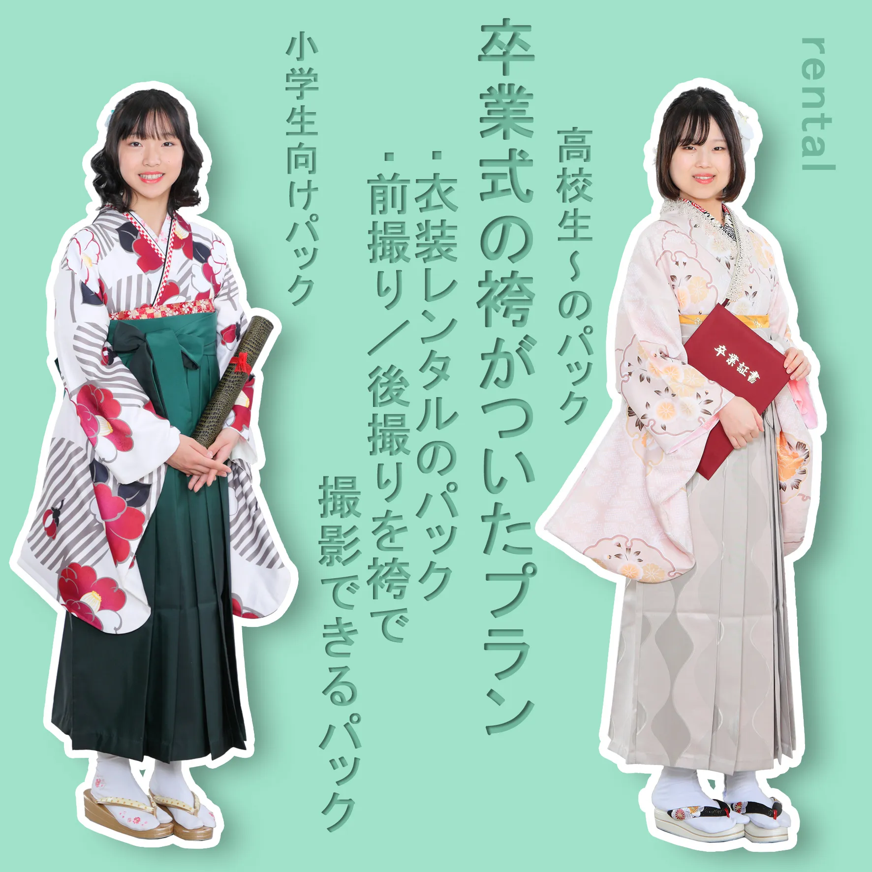 卒業式の袴あります。