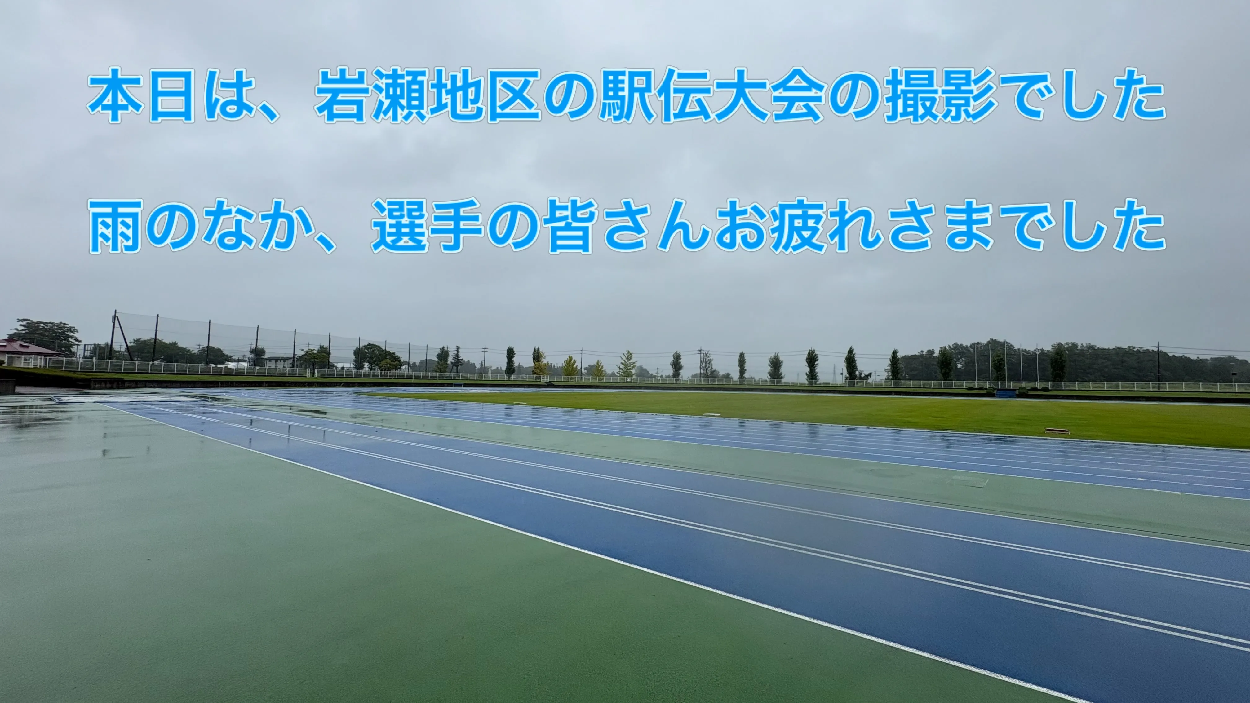 本日は、中学校の卒業アルバムの撮影で、鳥見山陸上競技場にて、...