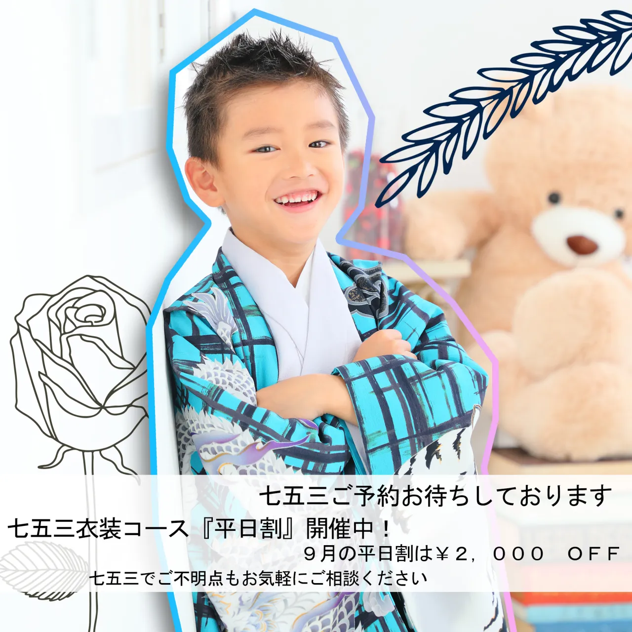 平日割・七五三衣装コース・お出かけパックのご紹介
