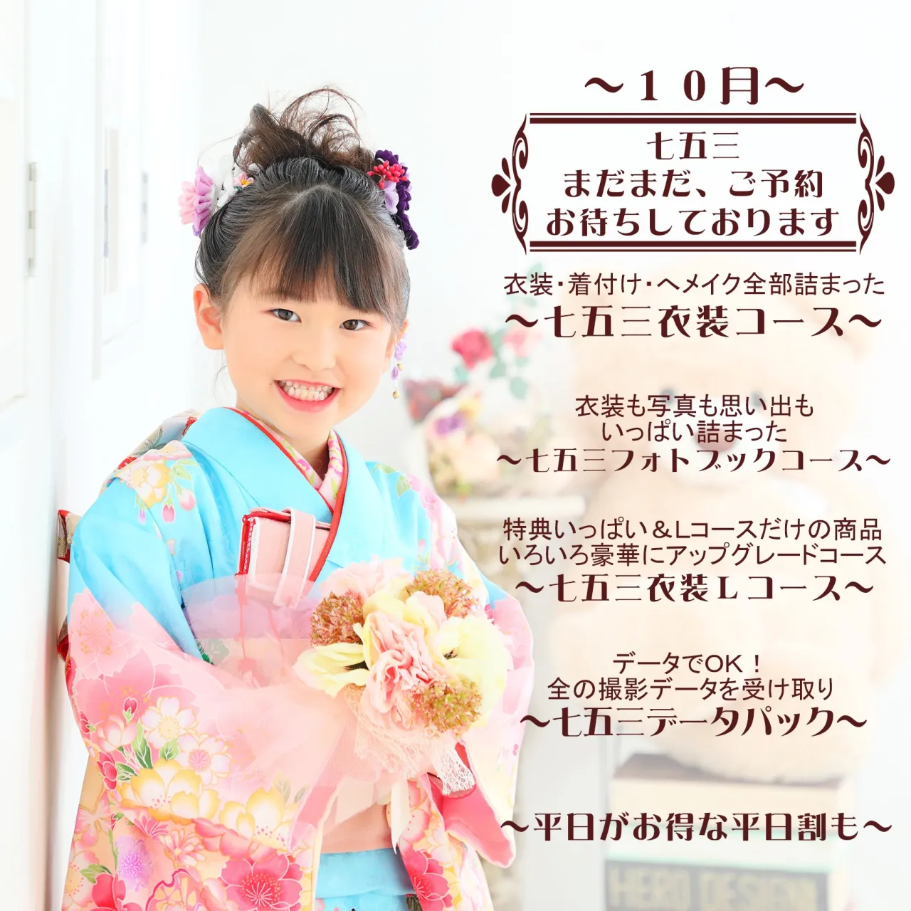 七五三のご予約お待ちしております。